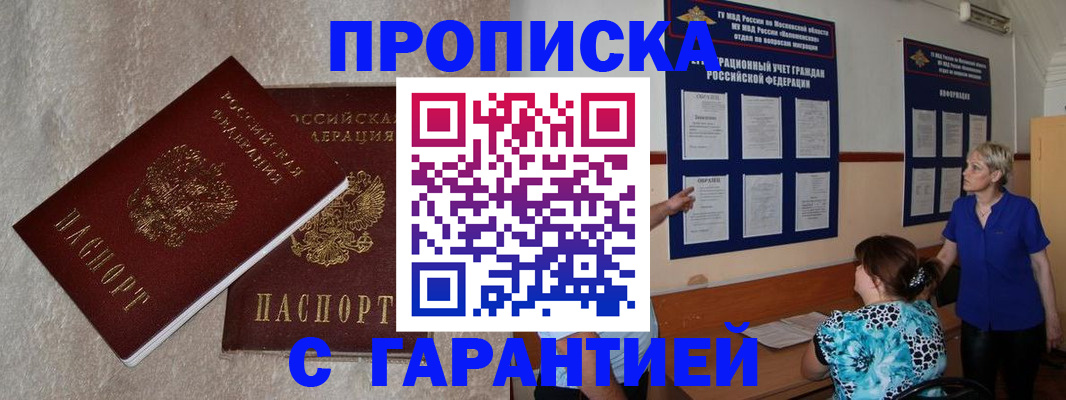 прописка для школы в Великих Луках